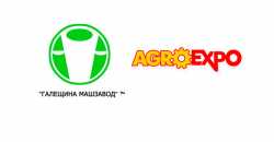 Галещина Машзавод візьме участь в AgroExpo-2018 Галещина Машзавод візьме участь в AgroExpo-2018