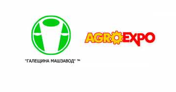 Галещина Машзавод примет участие в AgroExpo-2018